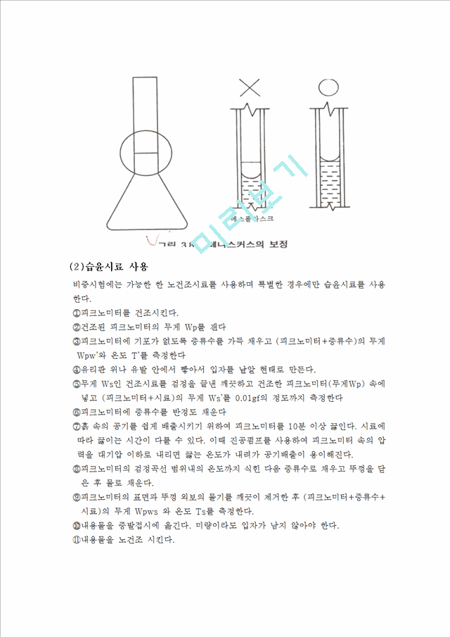 [공학]토질실험 - 흙의 비중 시험[KS F2308].hwp